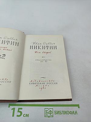 Сочинения. Том II