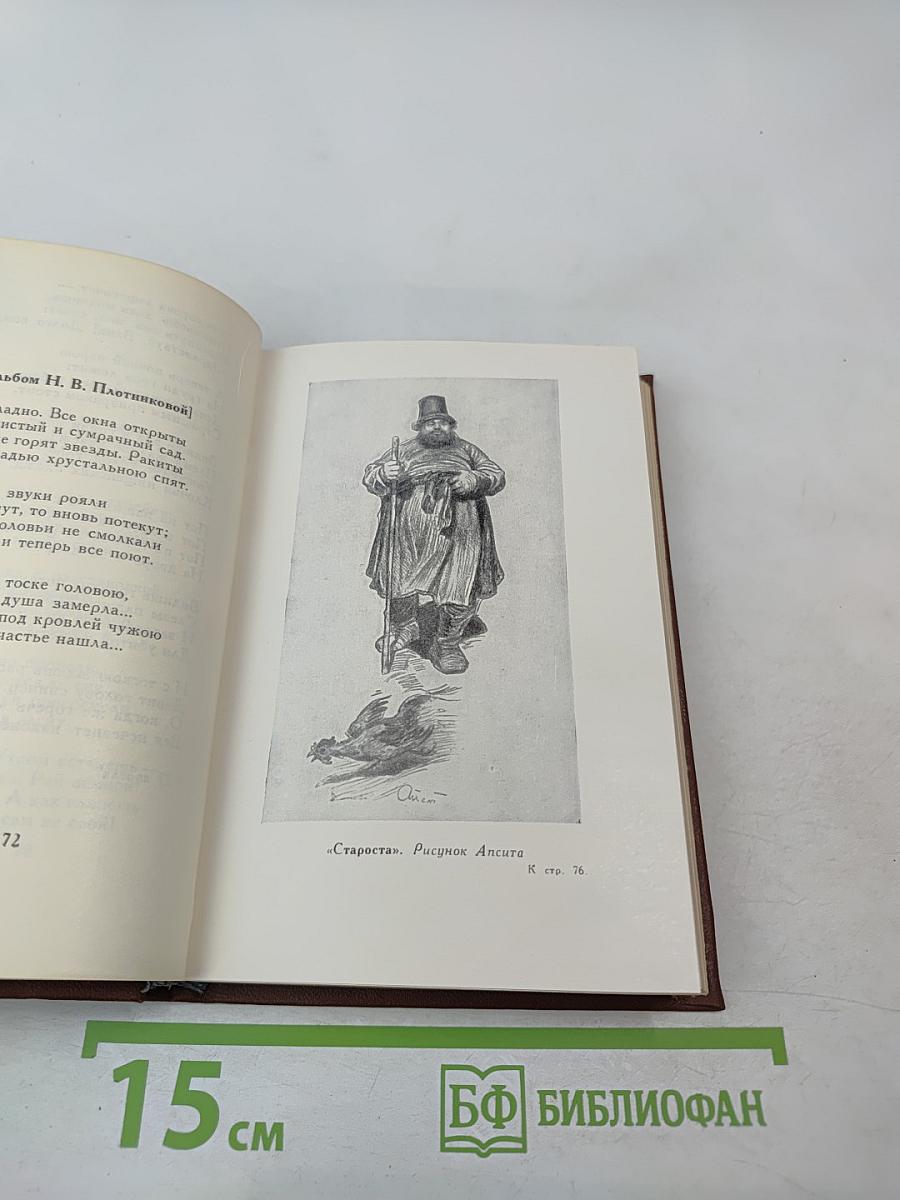 Сочинения. Том II