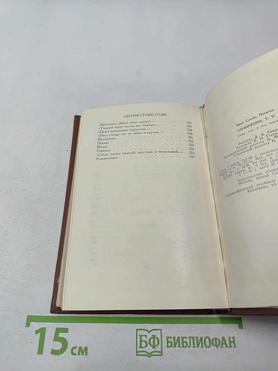 Сочинения. Том II