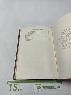 Сочинения. Том II