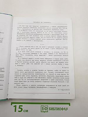 Литература. 7 класс. Часть 1