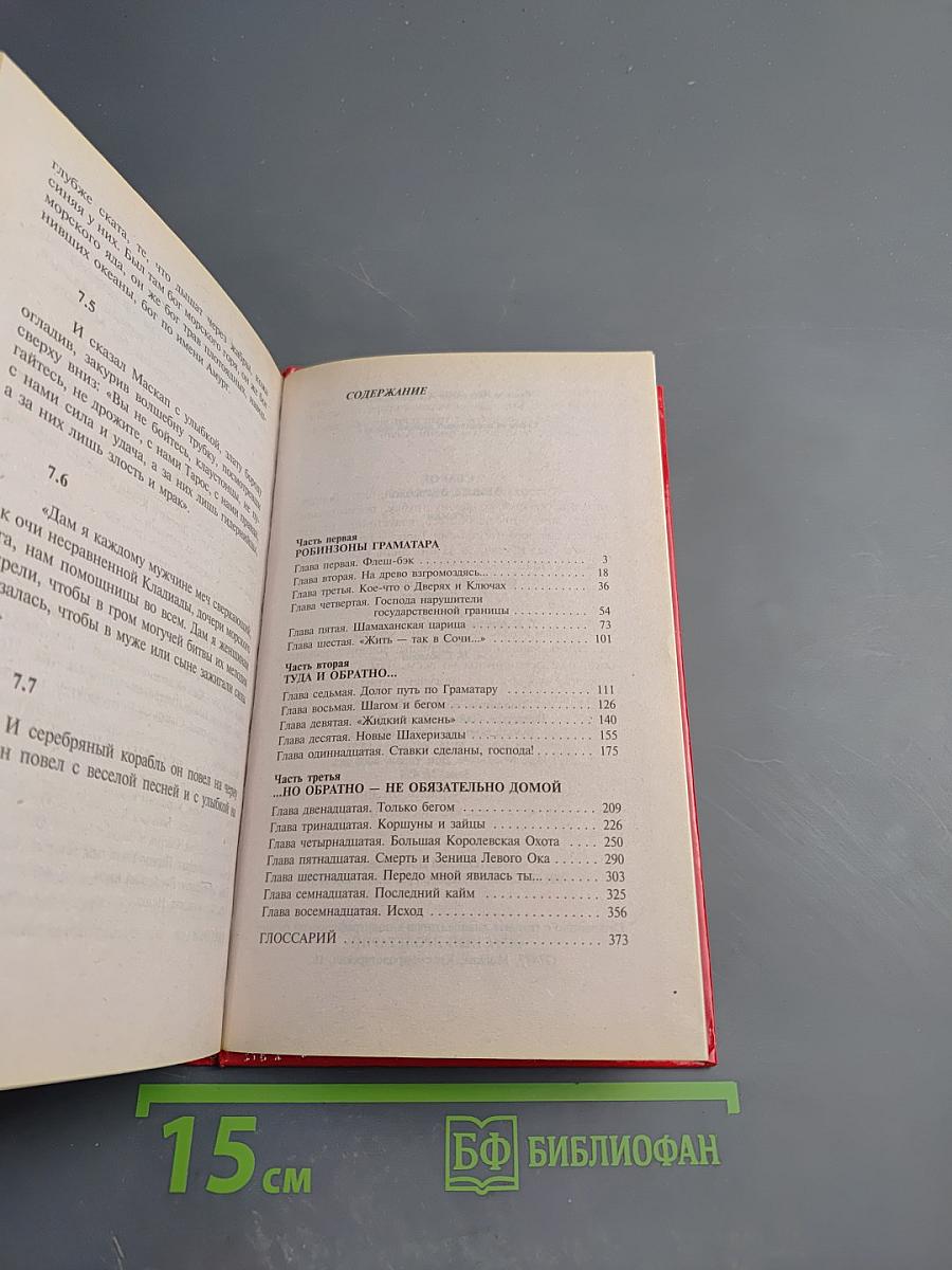 Сварог. Чужие Зеркала