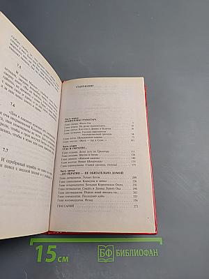 Сварог. Чужие Зеркала