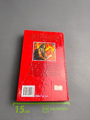 Сварог. Чужие Зеркала