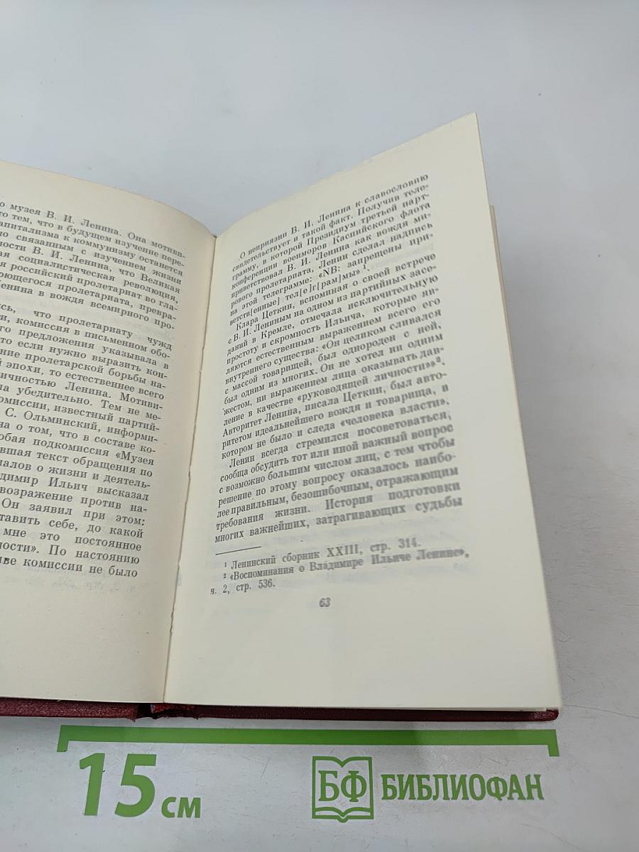 Ленин Партия Массы. Деятельность ЦК РКП(Б) во главе с В.И. Лениным по упрочению связей с массами 1921-1922