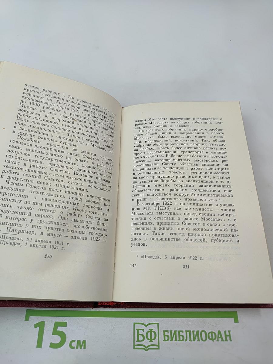 Ленин Партия Массы. Деятельность ЦК РКП(Б) во главе с В.И. Лениным по упрочению связей с массами 1921-1922
