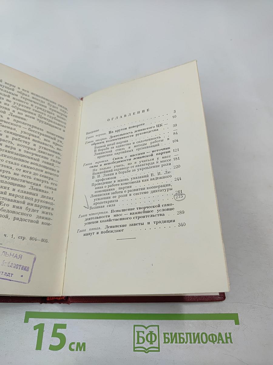 Ленин Партия Массы. Деятельность ЦК РКП(Б) во главе с В.И. Лениным по упрочению связей с массами 1921-1922