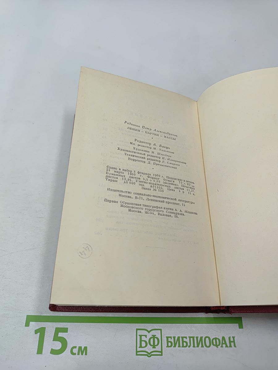 Ленин Партия Массы. Деятельность ЦК РКП(Б) во главе с В.И. Лениным по упрочению связей с массами 1921-1922