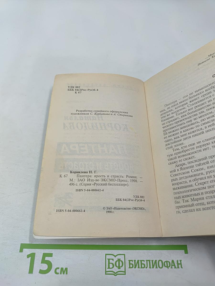 Пантера: Ярость и страсть