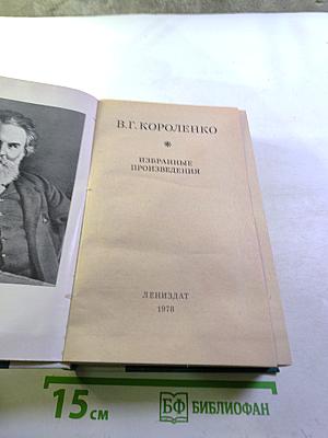 Избранные произведения