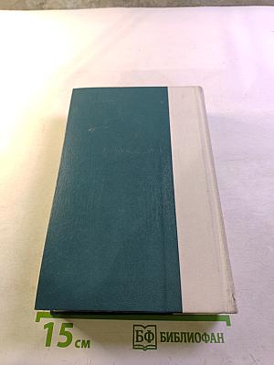 Избранные произведения