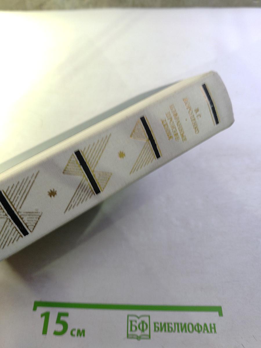 Избранные произведения