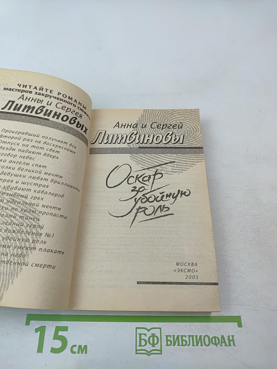 Оскар за убойную роль