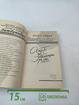 Оскар за убойную роль