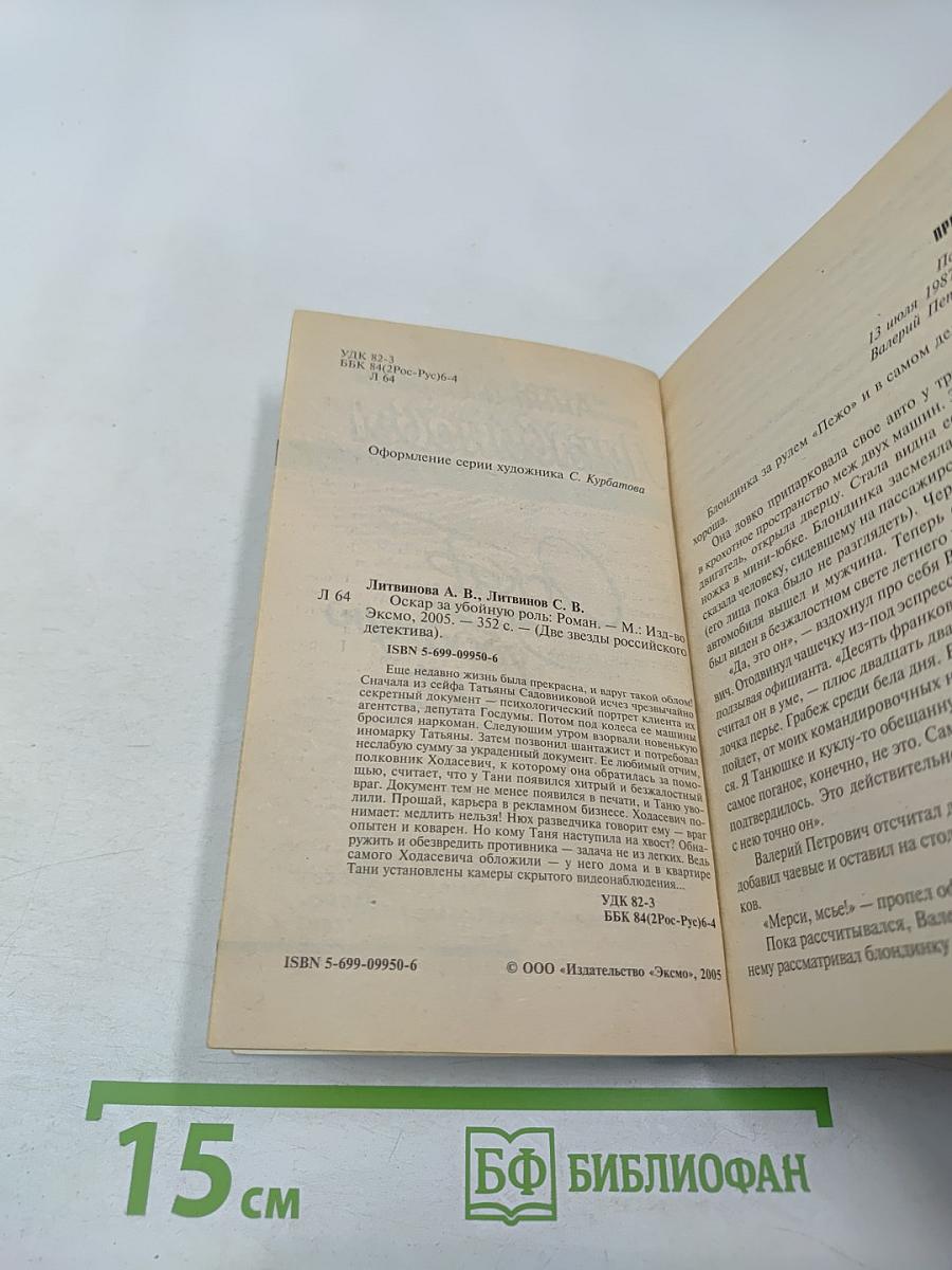 Оскар за убойную роль