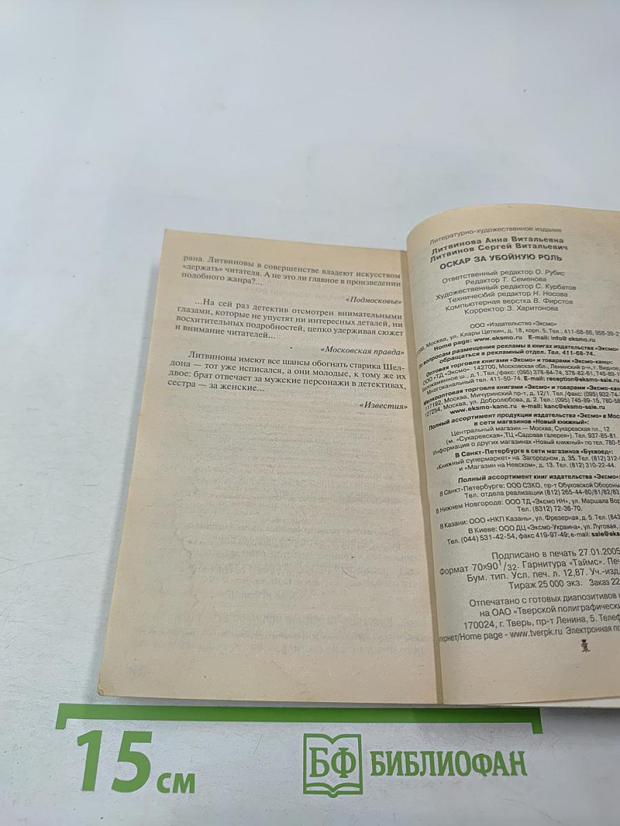 Оскар за убойную роль