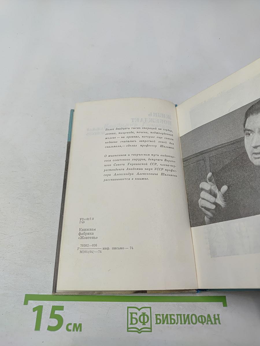 Жизнь побеждает