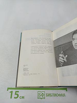 Жизнь побеждает