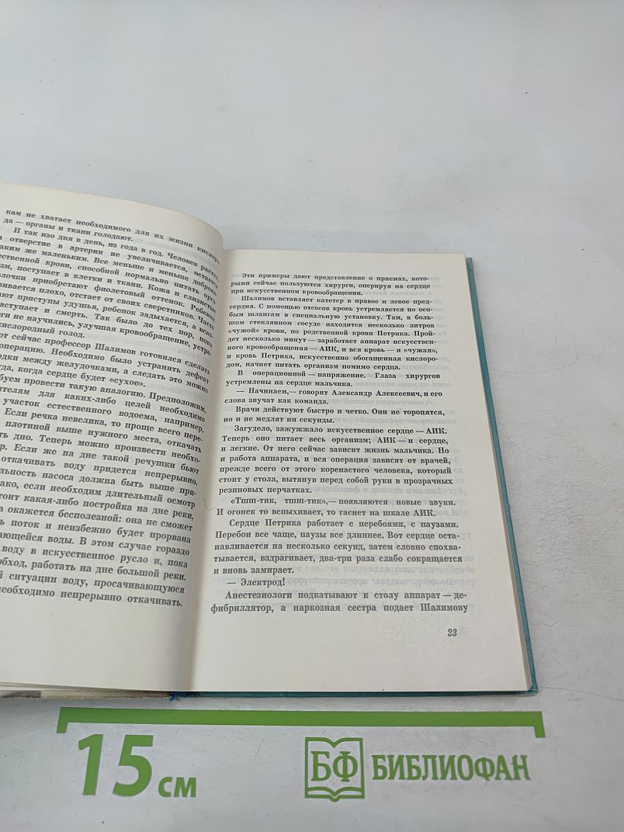 Жизнь побеждает