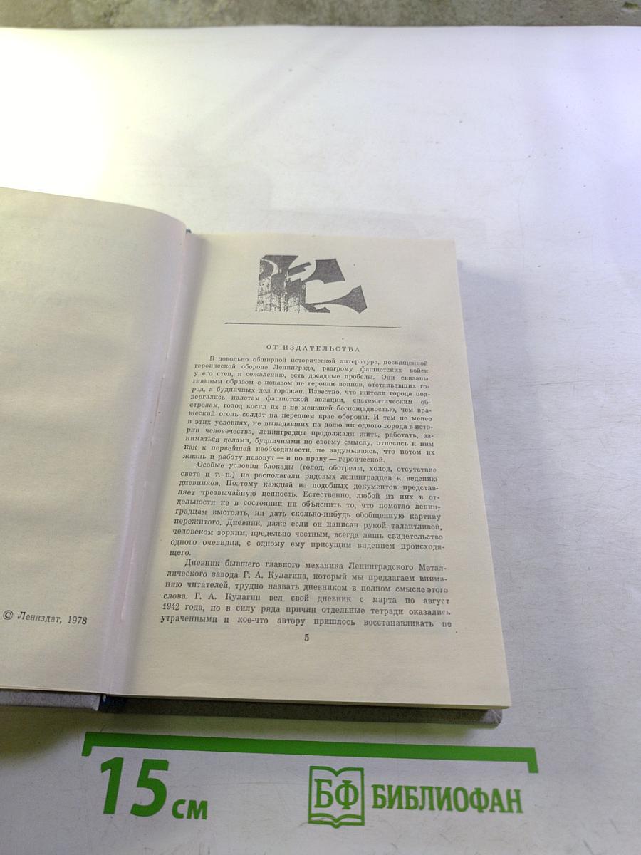 Дневник и Память