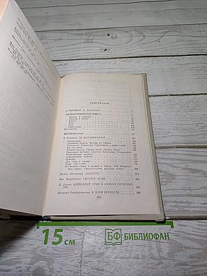 Воспоминания об Александре Грине