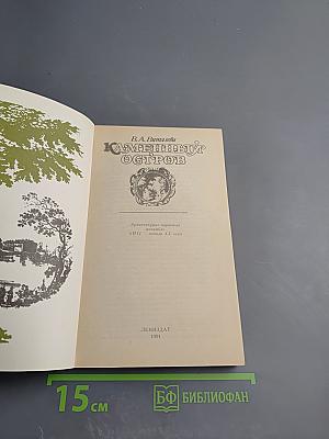 Каменный Остров