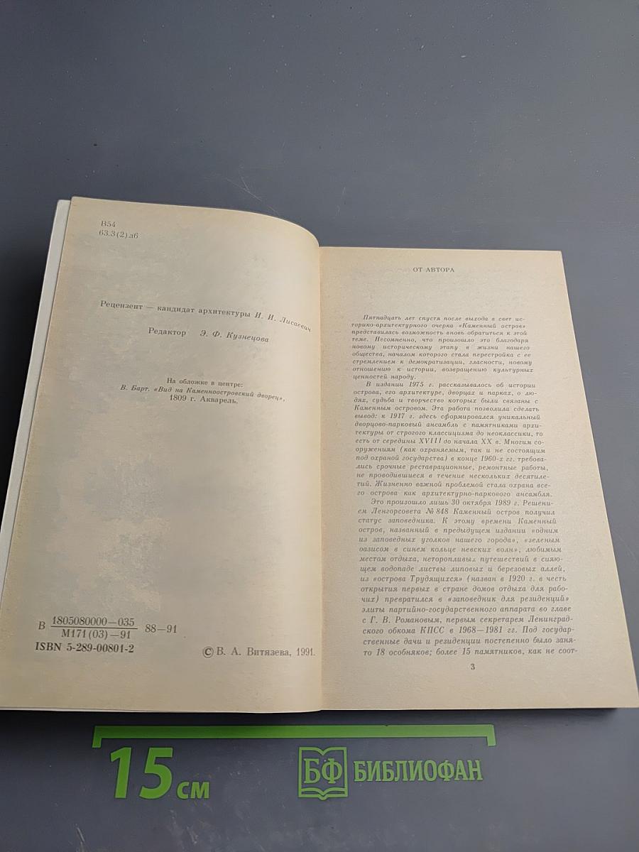 Каменный Остров