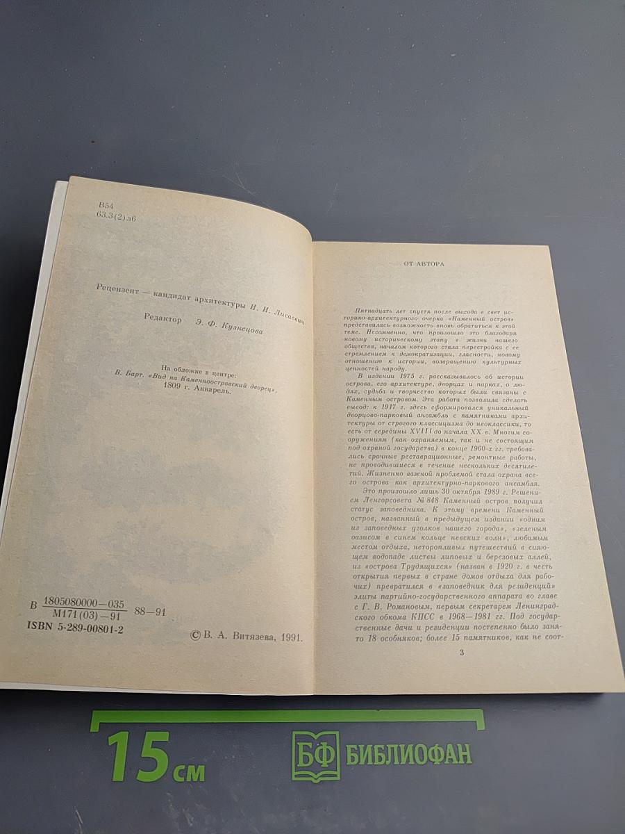 Каменный Остров