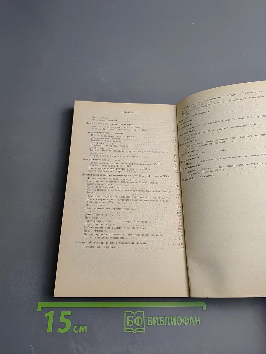 Каменный Остров