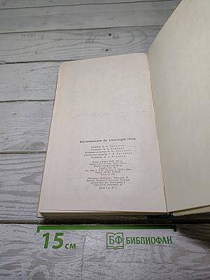 Воспоминания об Александре Грине