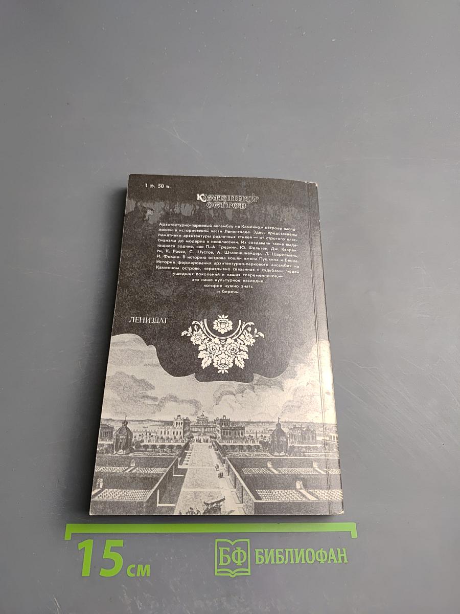 Каменный Остров