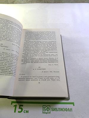Собрание сочинений. Том одиннадцатый. Письма 1893-1904