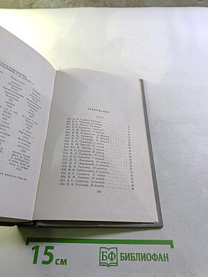 Собрание сочинений. Том одиннадцатый. Письма 1893-1904