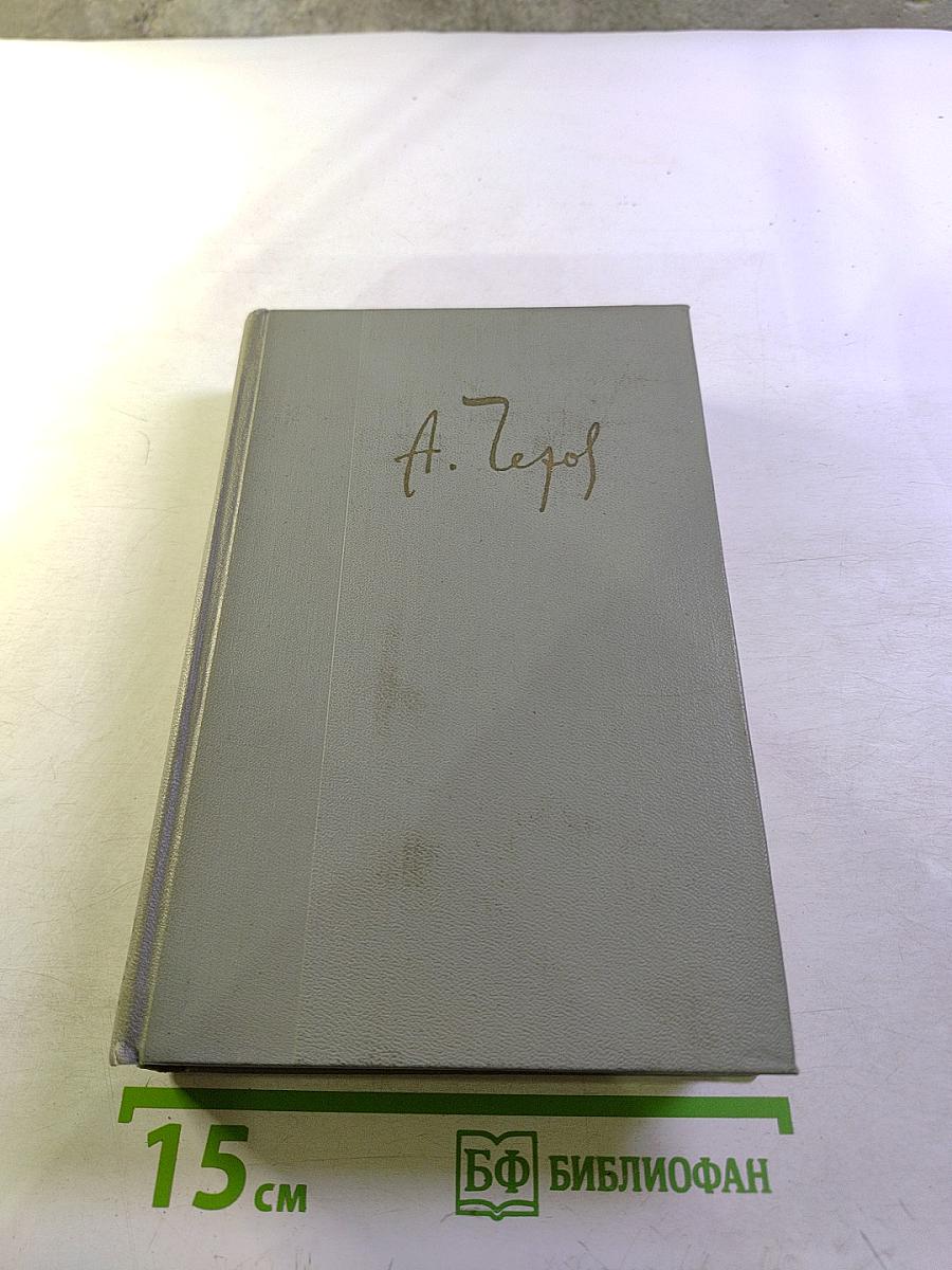 Собрание сочинений. Том четвертый. Рассказы