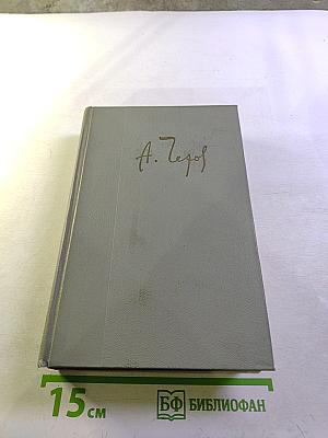 Собрание сочинений. Том четвертый. Рассказы