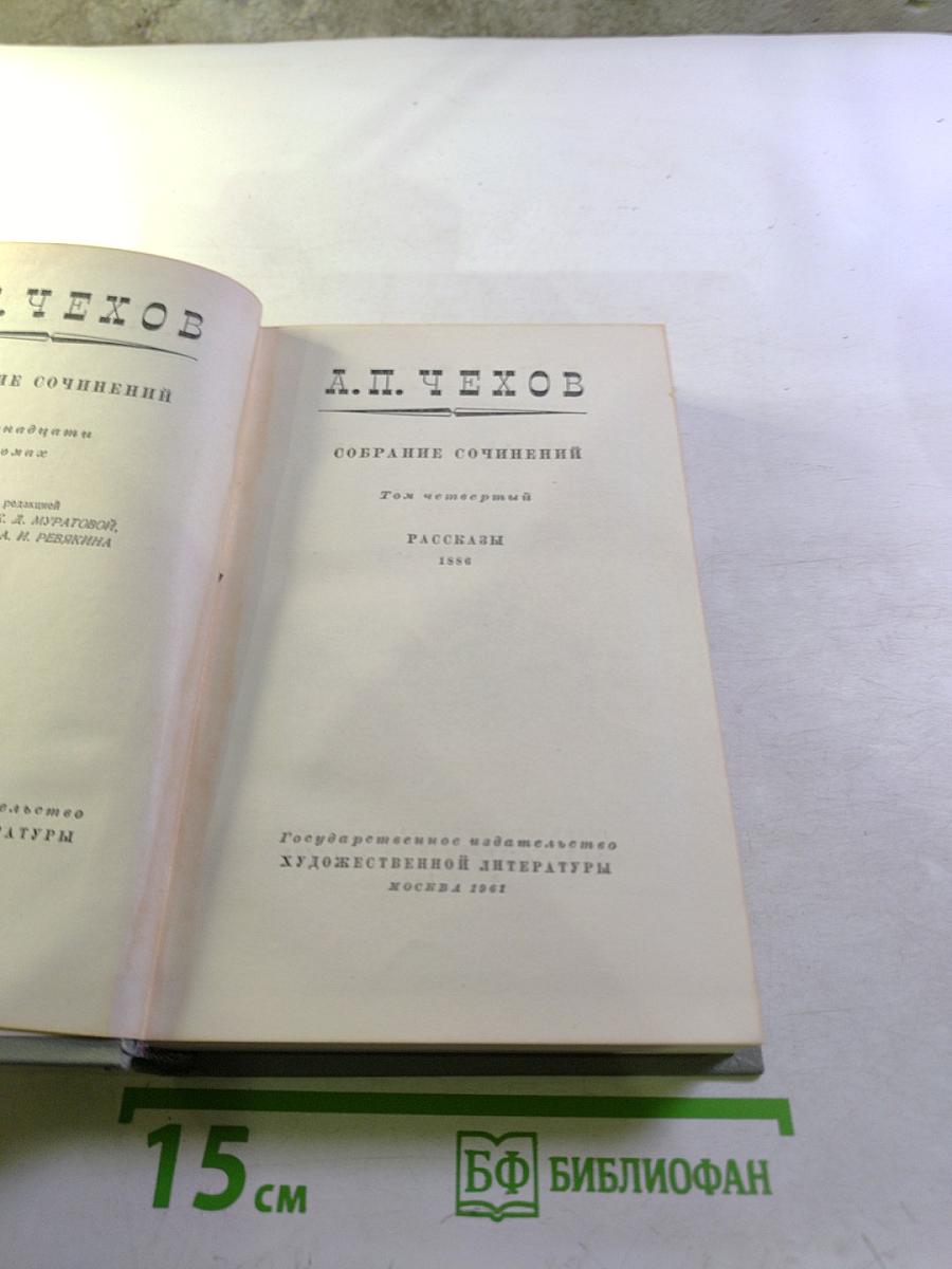 Собрание сочинений. Том четвертый. Рассказы
