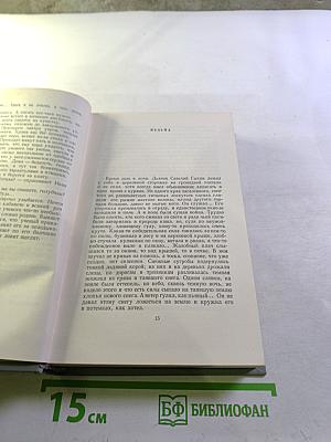 Собрание сочинений. Том четвертый. Рассказы