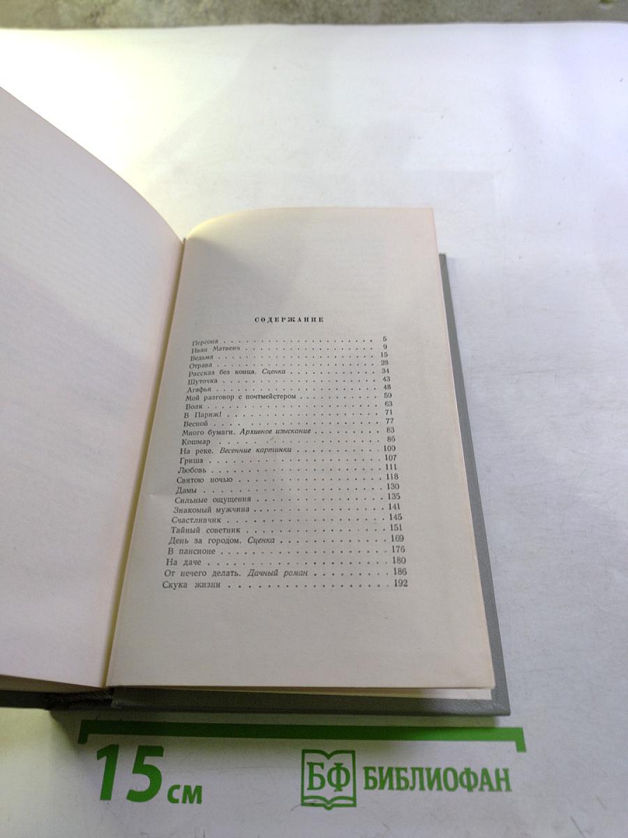 Собрание сочинений. Том четвертый. Рассказы