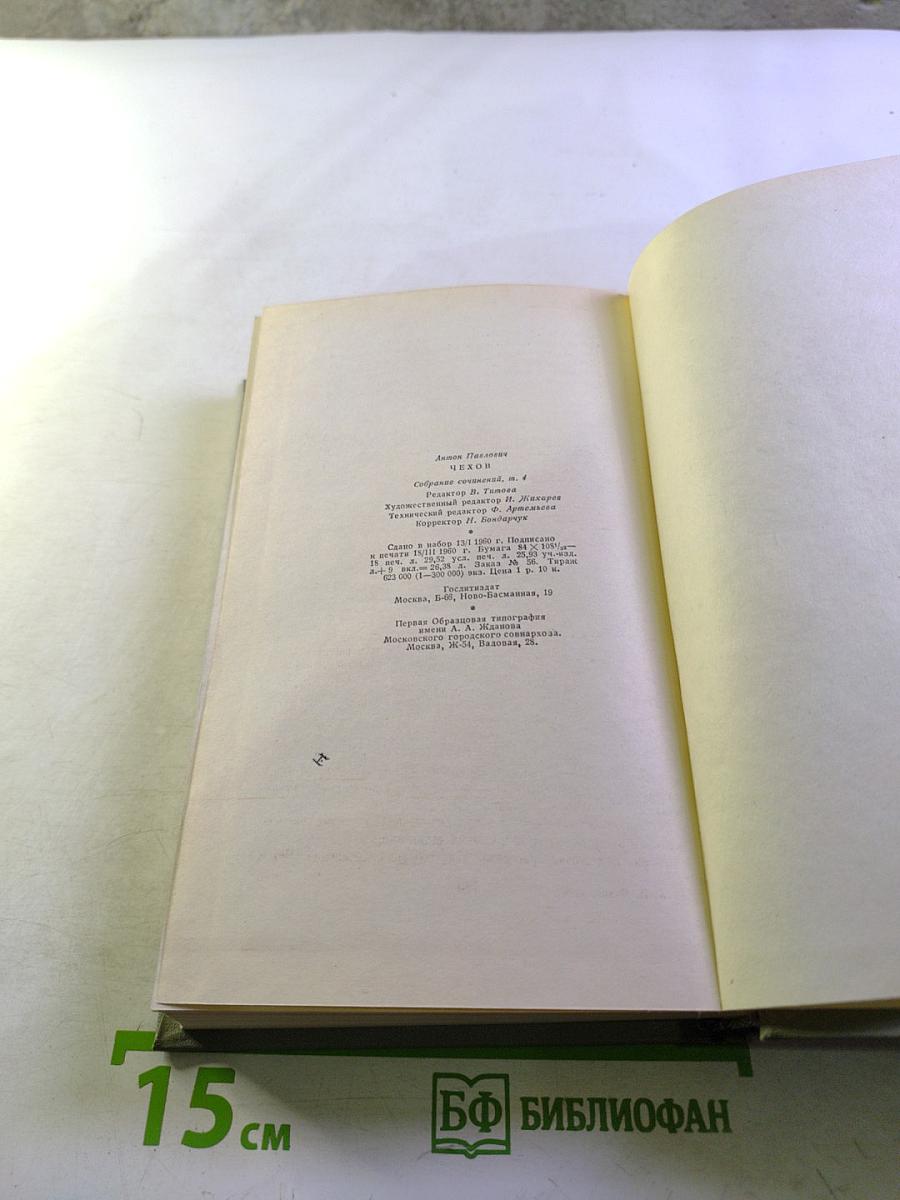 Собрание сочинений. Том четвертый. Рассказы