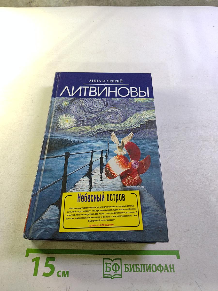 Небесный остров