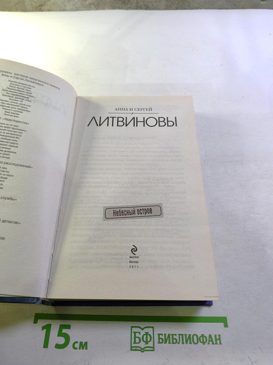 Небесный остров