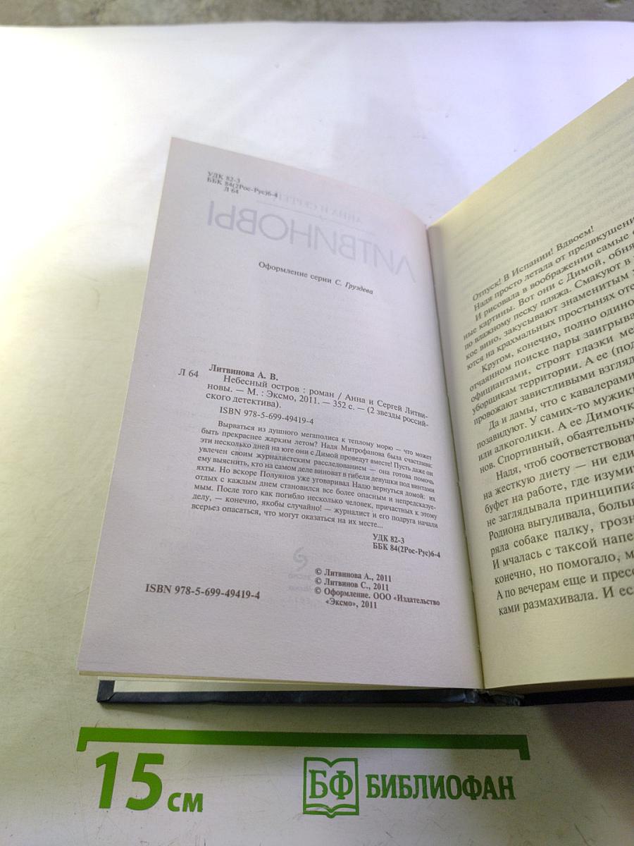 Небесный остров