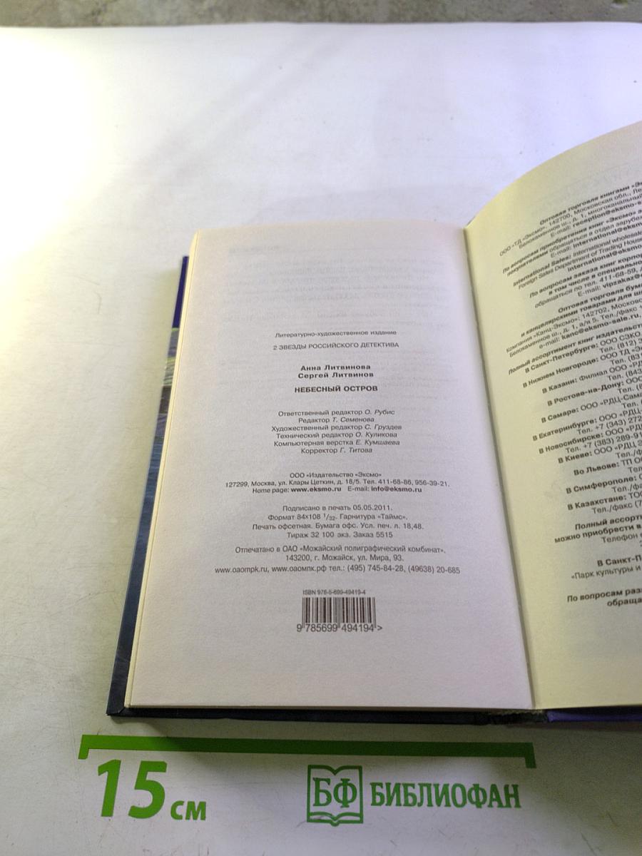 Небесный остров