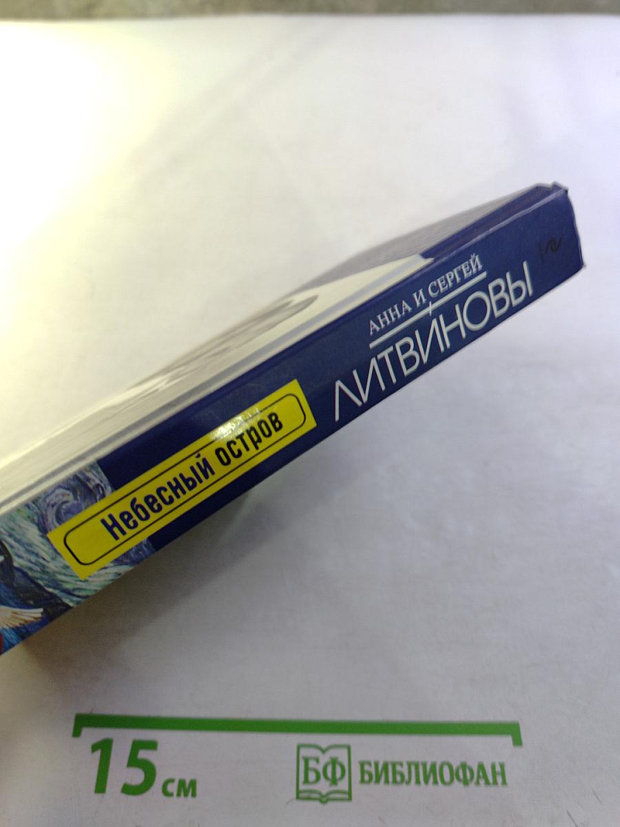 Небесный остров