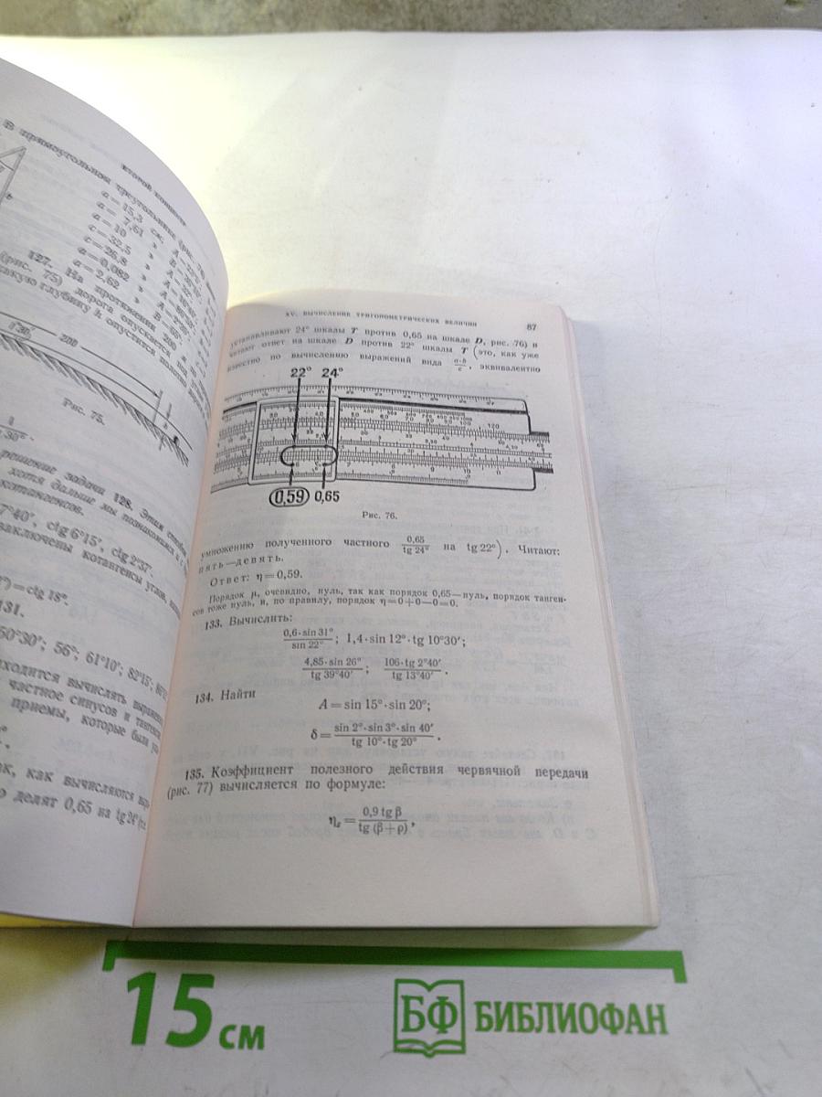 Счетная линейка