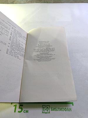 Счетная линейка