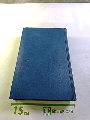 Избранные произведения. Том второй: Повесть о братьях Тургеневых, Черный консул