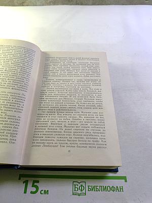 Избранные произведения. Том третий: Осуждение Паганини, Байрон
