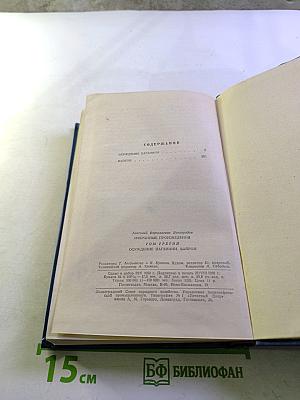 Избранные произведения. Том третий: Осуждение Паганини, Байрон