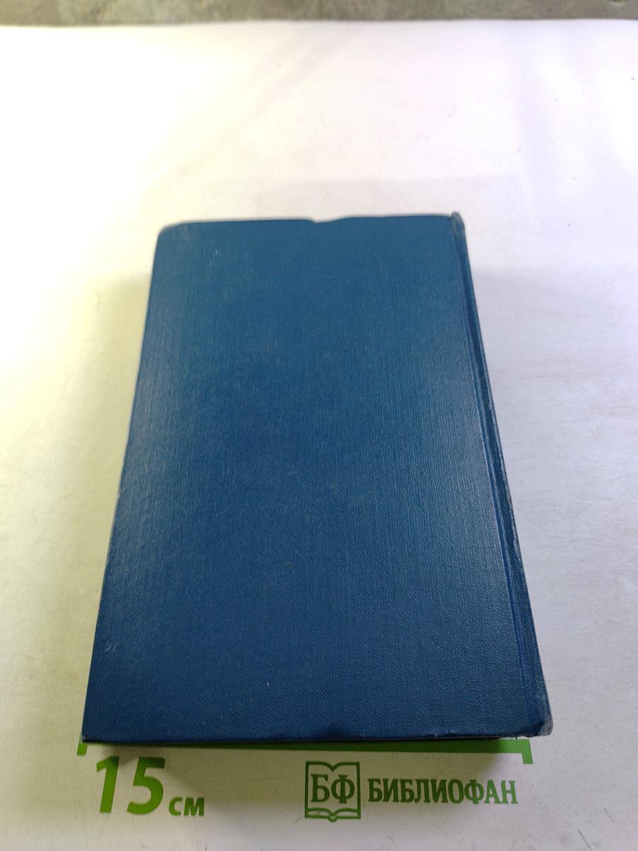 Избранные произведения. Том третий: Осуждение Паганини, Байрон